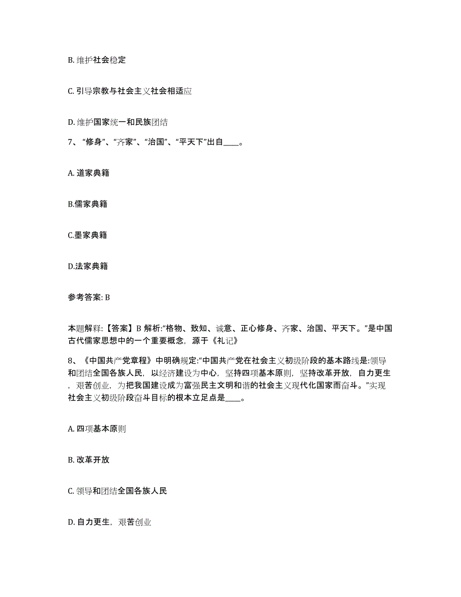 备考2025陕西省安康市旬阳县网格员招聘综合检测试卷A卷含答案_第3页