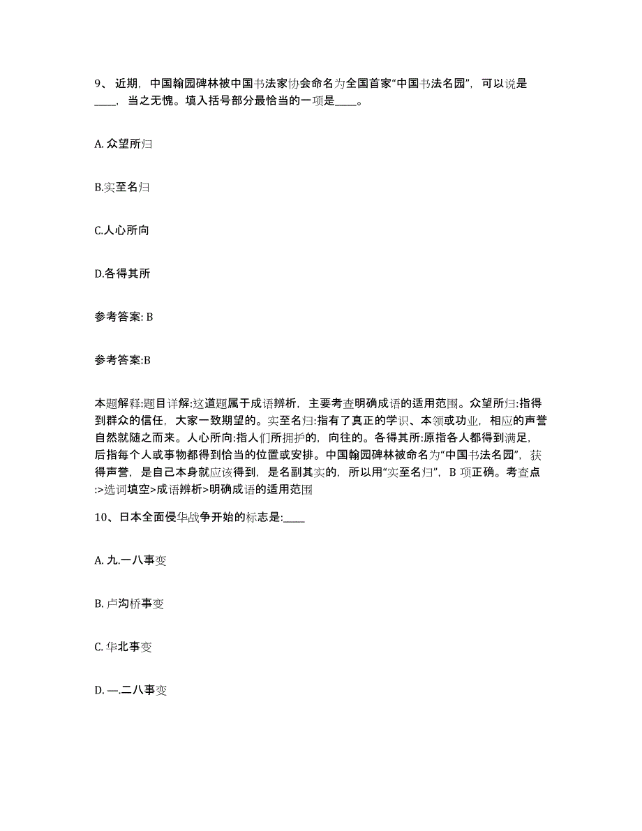 备考2025陕西省安康市旬阳县网格员招聘综合检测试卷A卷含答案_第4页