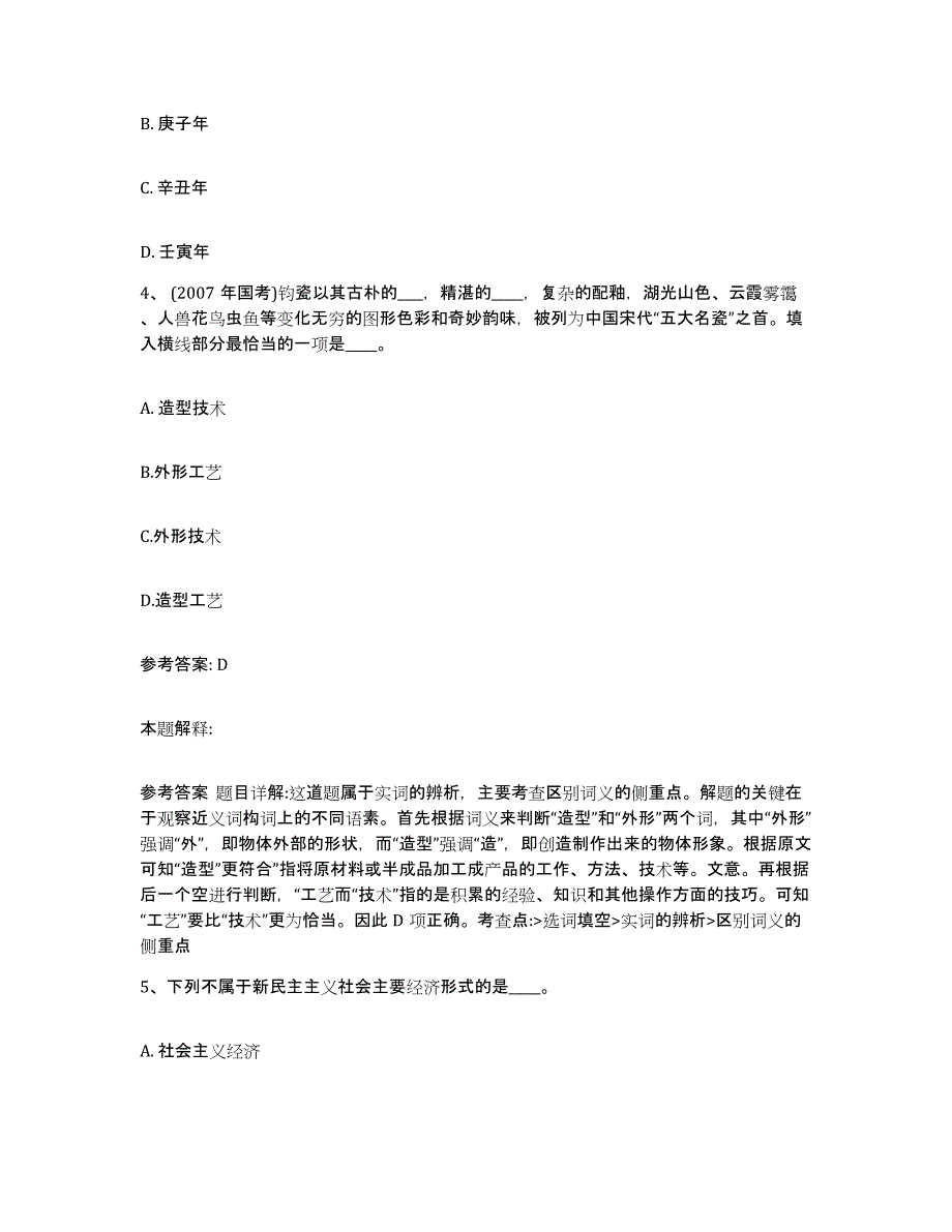 备考2025辽宁省沈阳市新民市网格员招聘高分题库附答案_第2页