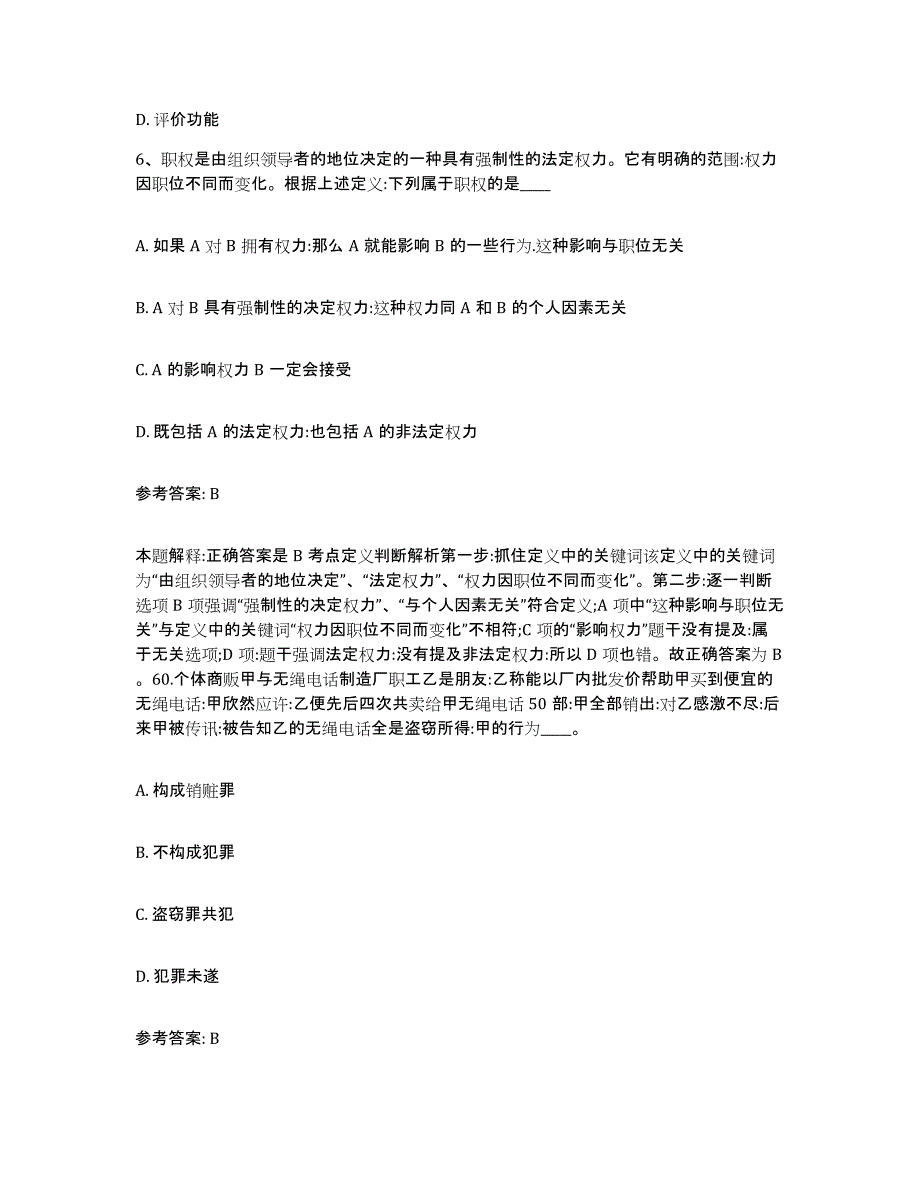 备考2025湖南省株洲市茶陵县网格员招聘强化训练试卷B卷附答案_第3页