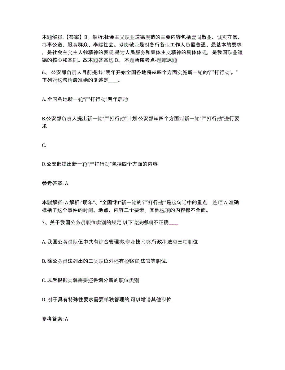 备考2025黑龙江省绥化市明水县网格员招聘基础试题库和答案要点_第3页