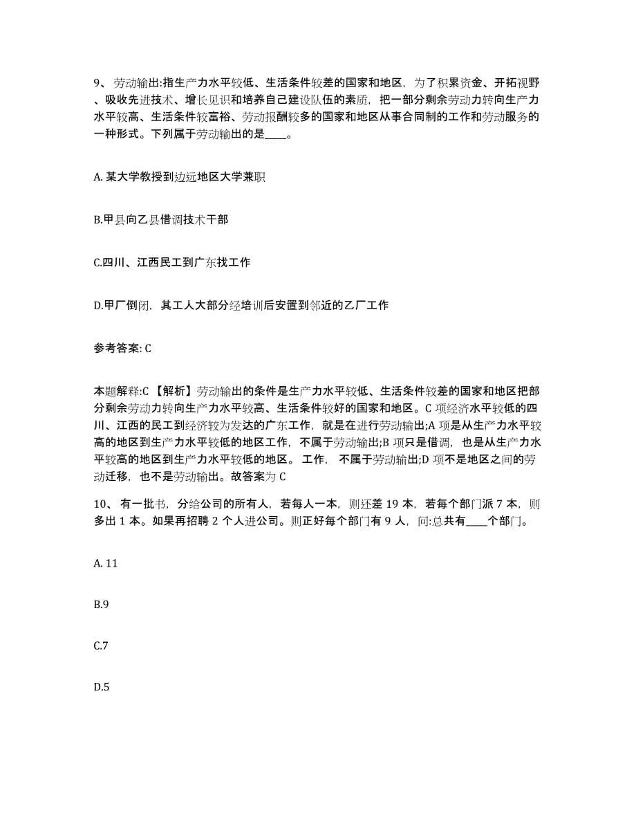 备考2025湖南省邵阳市绥宁县网格员招聘综合检测试卷B卷含答案_第5页