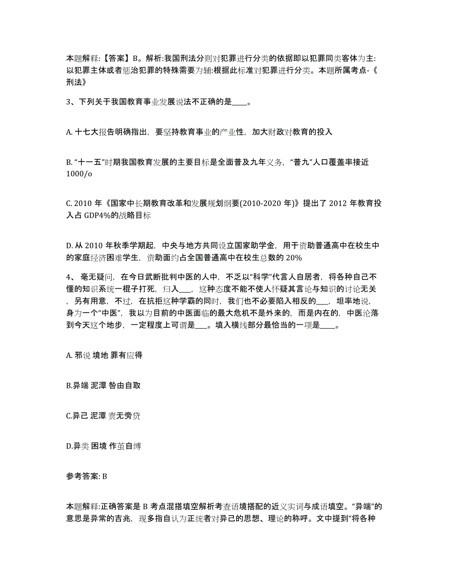 备考2025辽宁省大连市长海县网格员招聘每日一练试卷B卷含答案_第2页