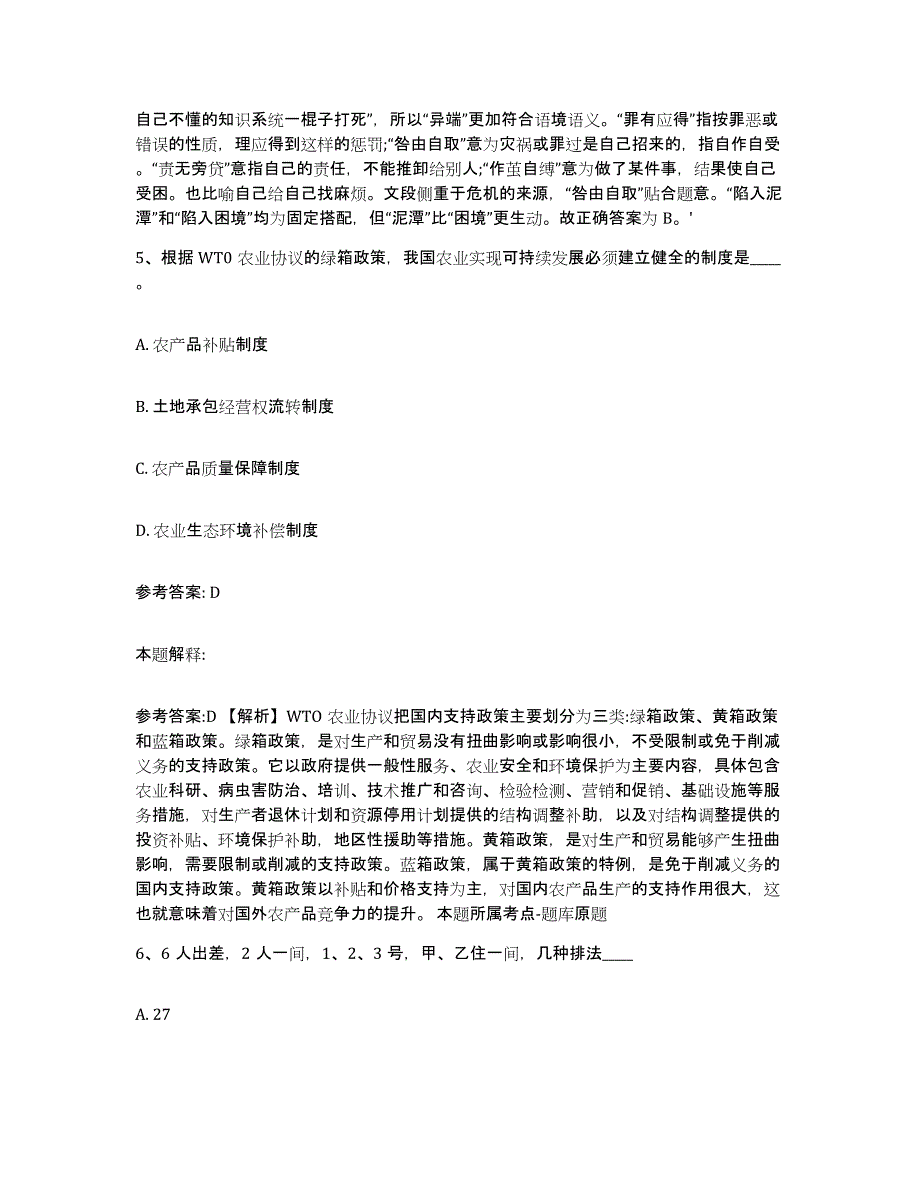 备考2025辽宁省大连市长海县网格员招聘每日一练试卷B卷含答案_第3页