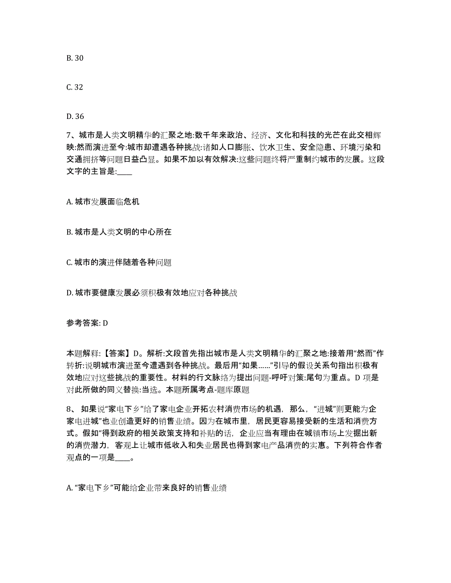 备考2025辽宁省大连市长海县网格员招聘每日一练试卷B卷含答案_第4页