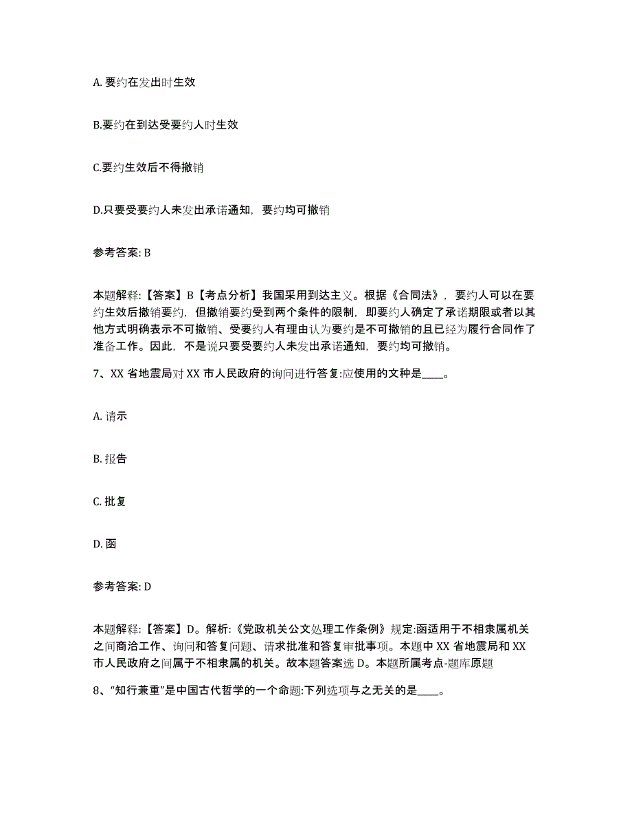 备考2025湖南省湘潭市湘潭县网格员招聘综合练习试卷A卷附答案_第4页