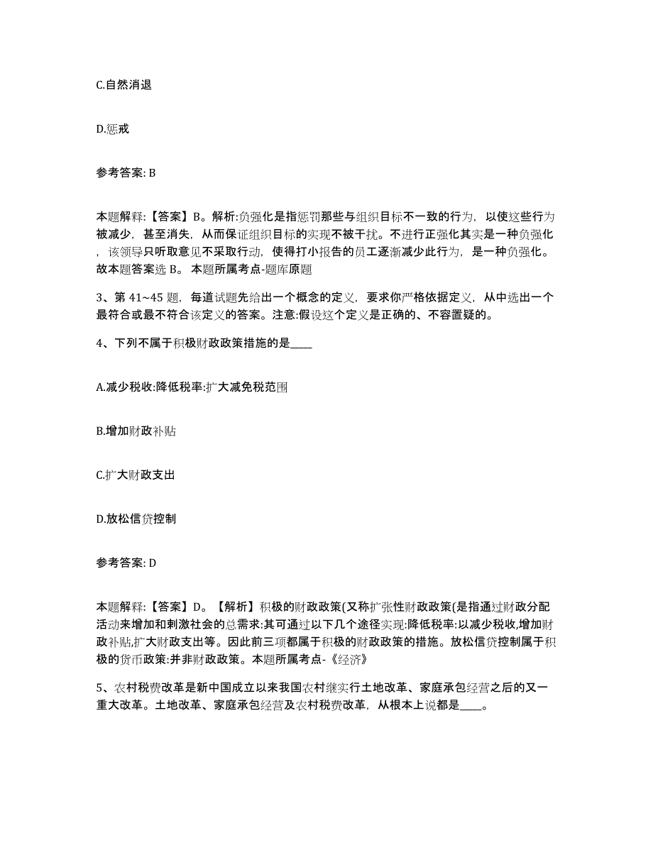 备考2025辽宁省盘锦市大洼县网格员招聘考前自测题及答案_第2页