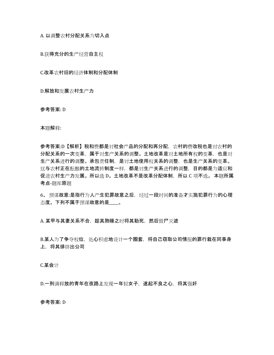 备考2025辽宁省盘锦市大洼县网格员招聘考前自测题及答案_第3页