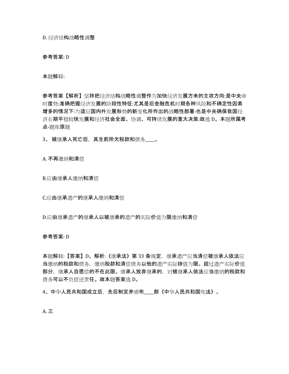 备考2025福建省福州市鼓楼区网格员招聘考前冲刺模拟试卷B卷含答案_第2页