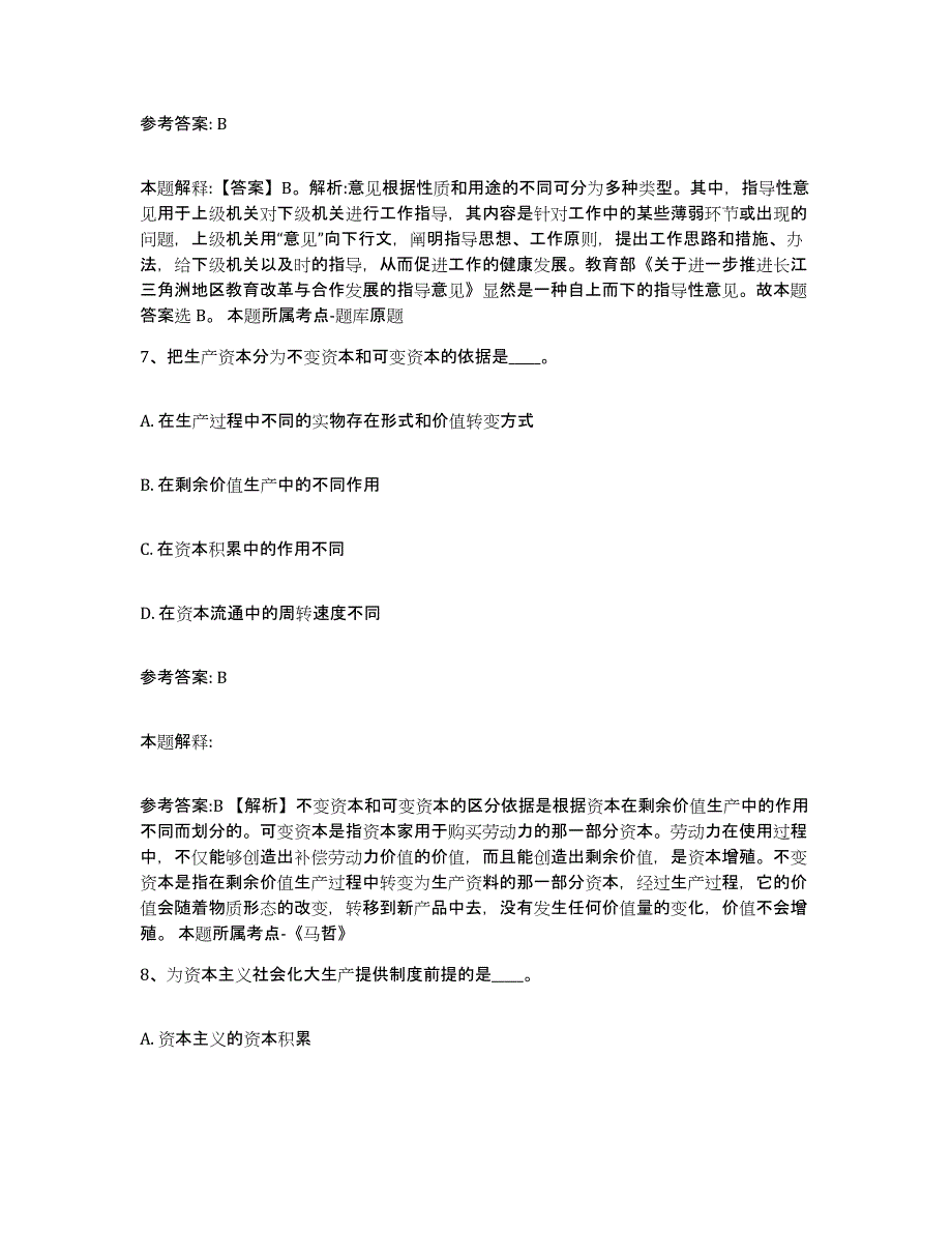 备考2025福建省福州市鼓楼区网格员招聘考前冲刺模拟试卷B卷含答案_第4页