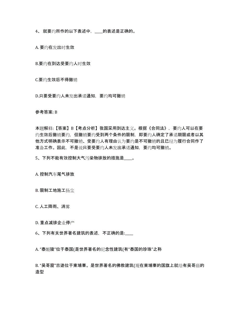 备考2025黑龙江省网格员招聘模拟题库及答案_第2页