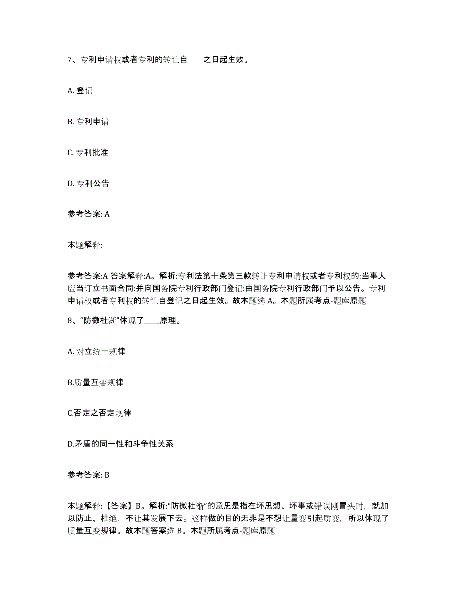 备考2025贵州省黔南布依族苗族自治州三都水族自治县网格员招聘通关题库(附答案)_第4页