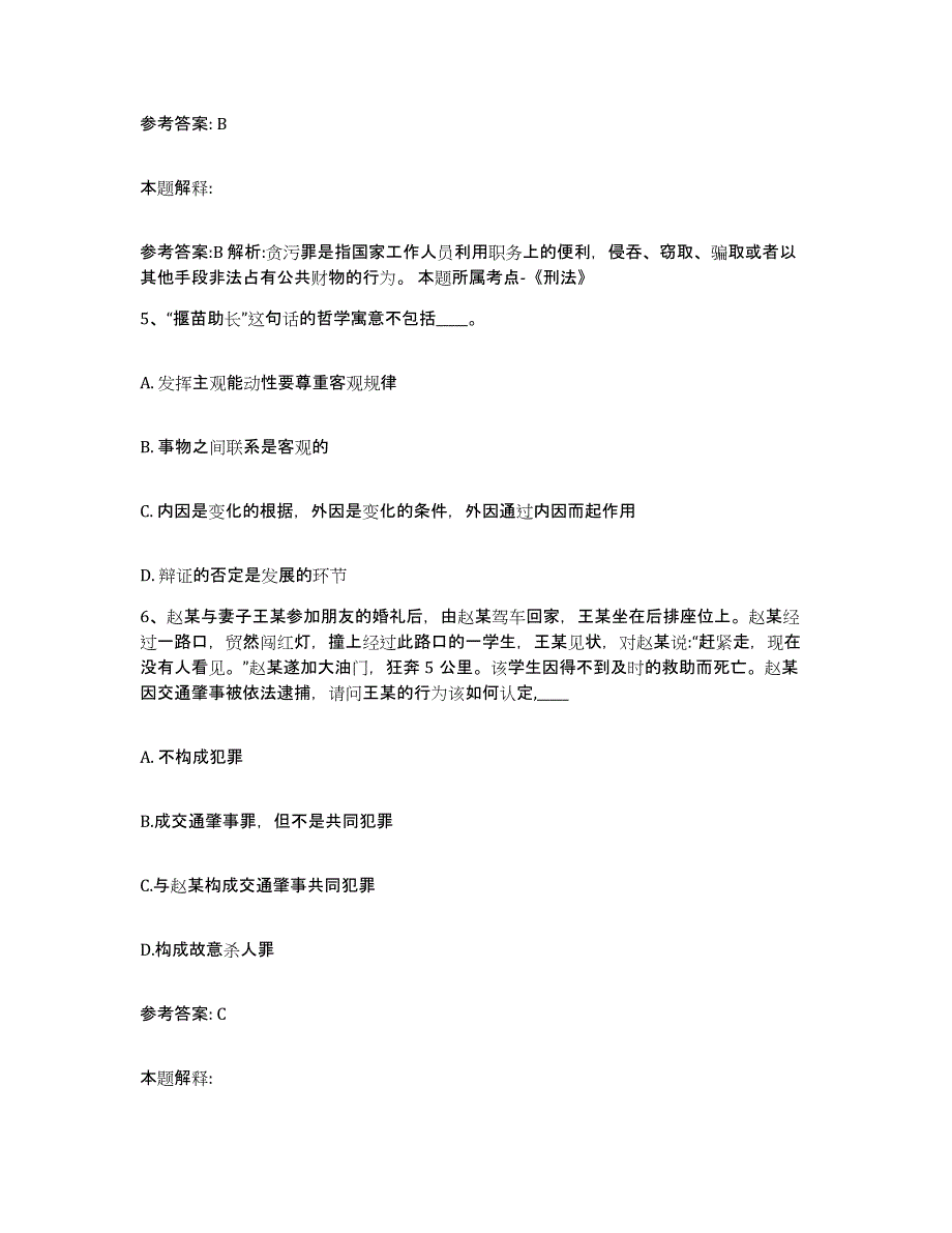 备考2025湖南省邵阳市绥宁县网格员招聘提升训练试卷A卷附答案_第3页