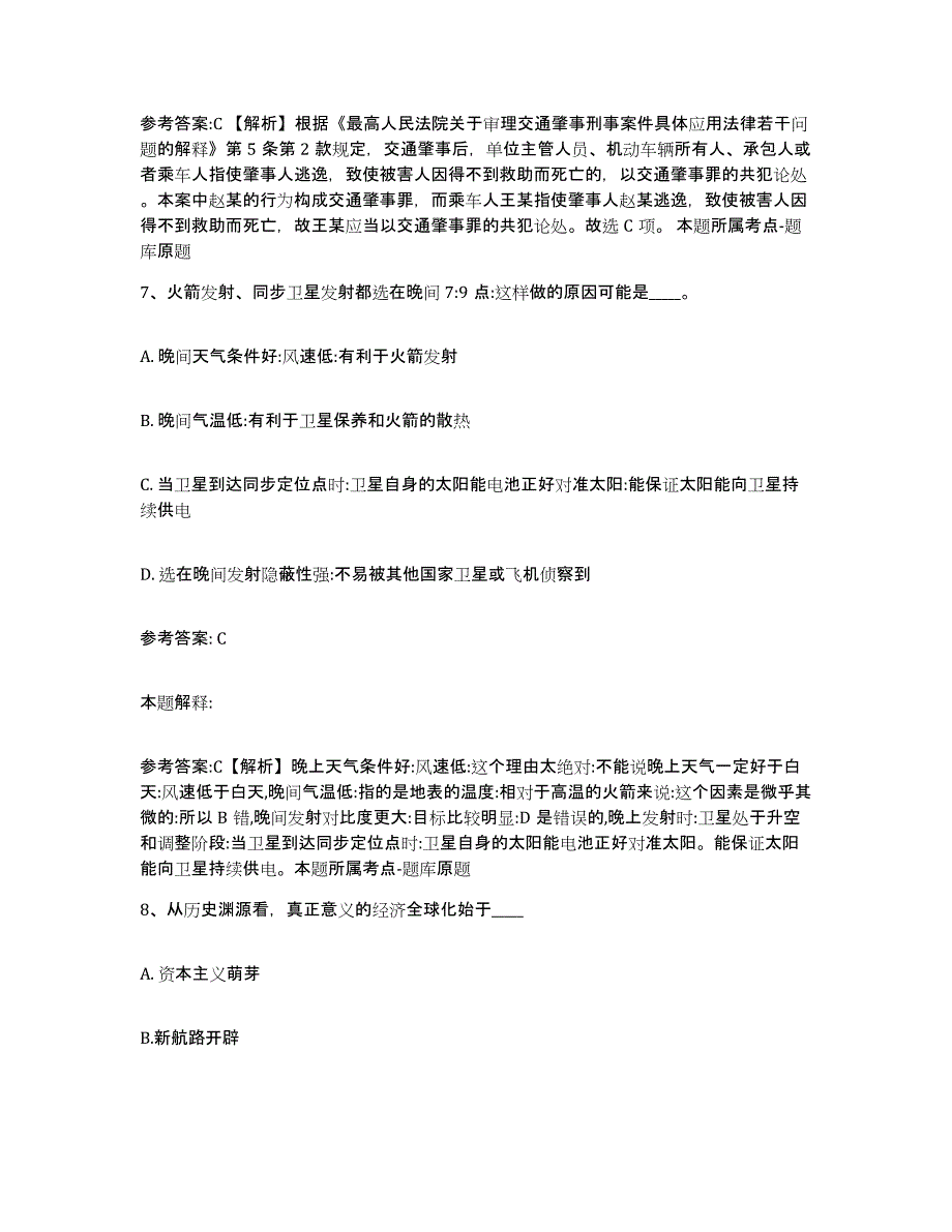 备考2025湖南省邵阳市绥宁县网格员招聘提升训练试卷A卷附答案_第4页