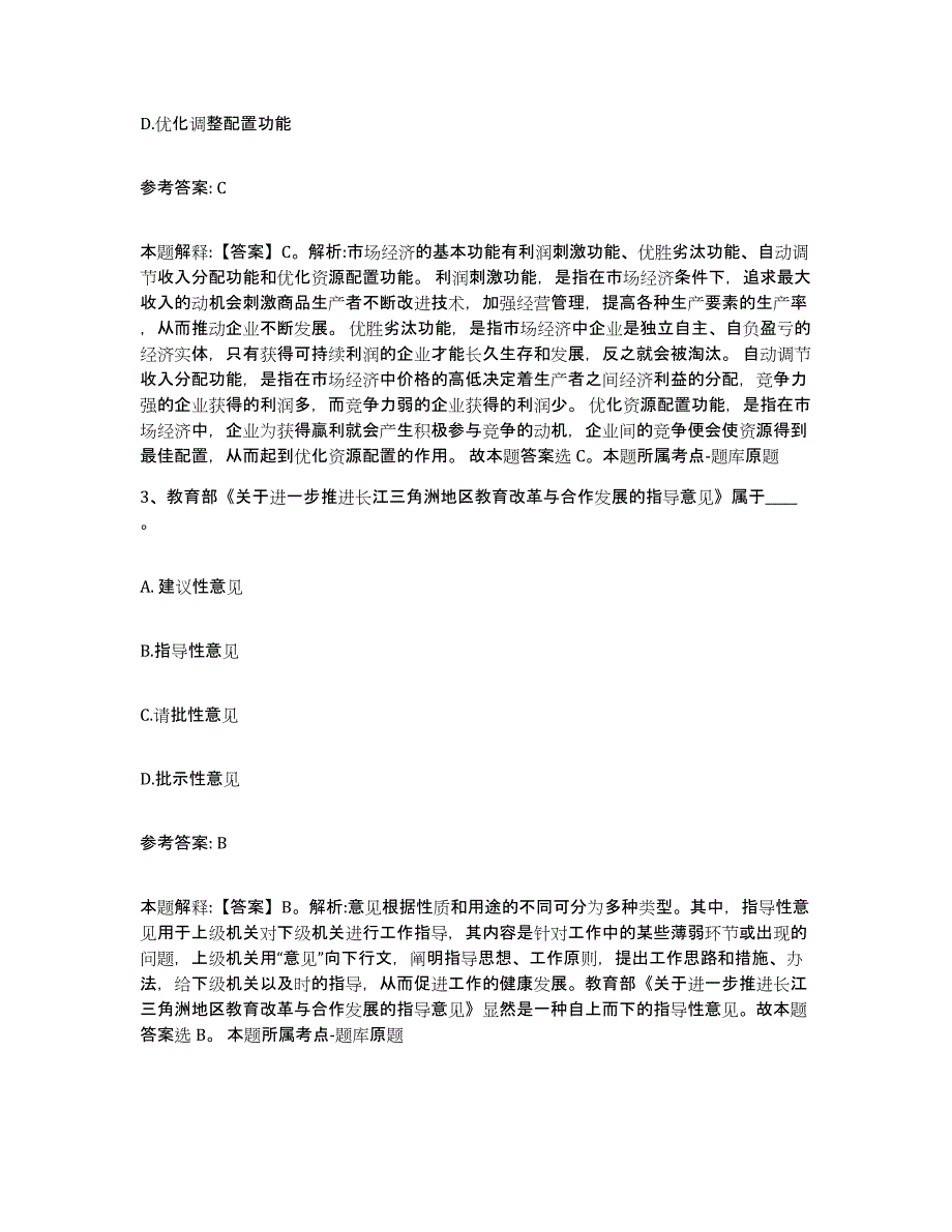 备考2025陕西省渭南市临渭区网格员招聘自测模拟预测题库_第2页