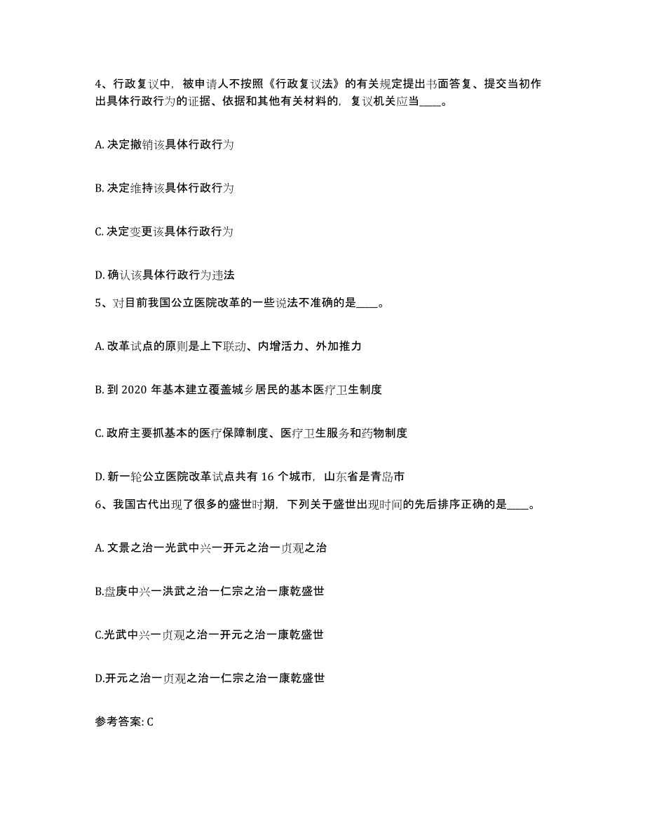 备考2025陕西省渭南市临渭区网格员招聘自测模拟预测题库_第3页