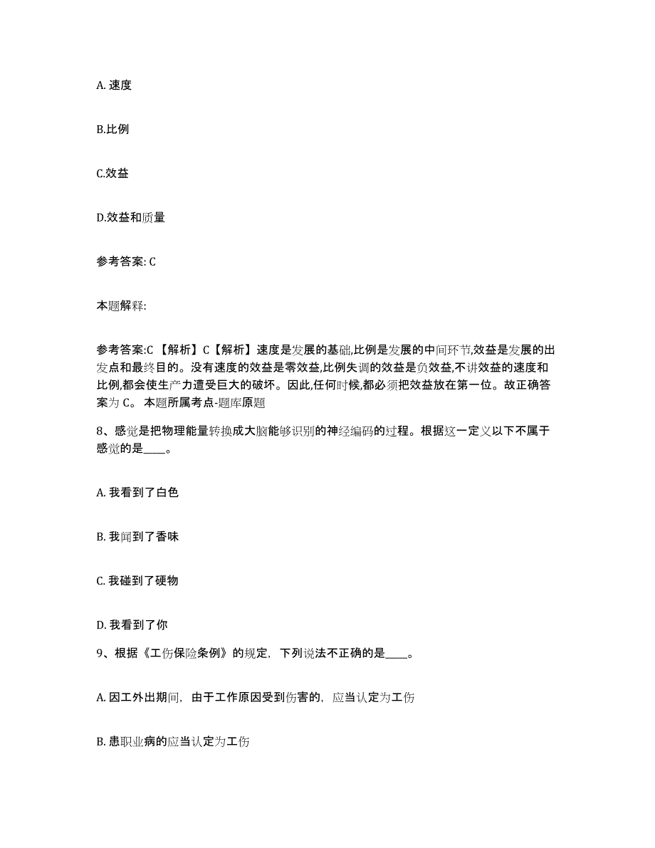 备考2025辽宁省丹东市振安区网格员招聘过关检测试卷A卷附答案_第4页