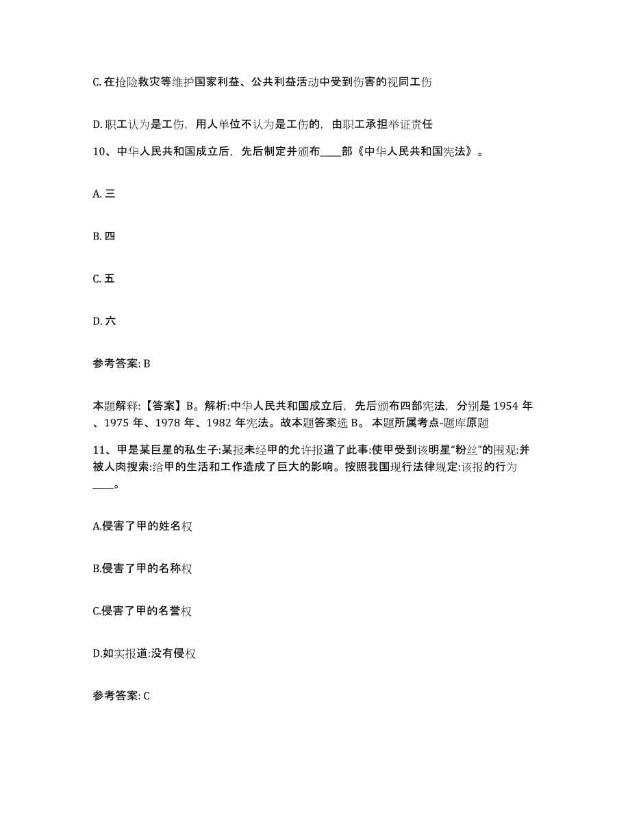 备考2025辽宁省丹东市振安区网格员招聘过关检测试卷A卷附答案_第5页