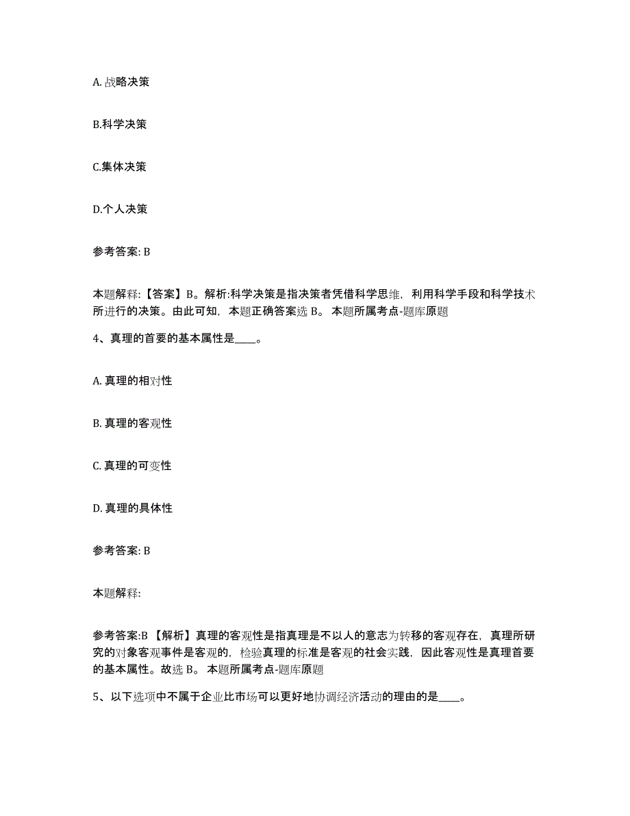 备考2025陕西省咸阳市渭城区网格员招聘综合练习试卷A卷附答案_第2页