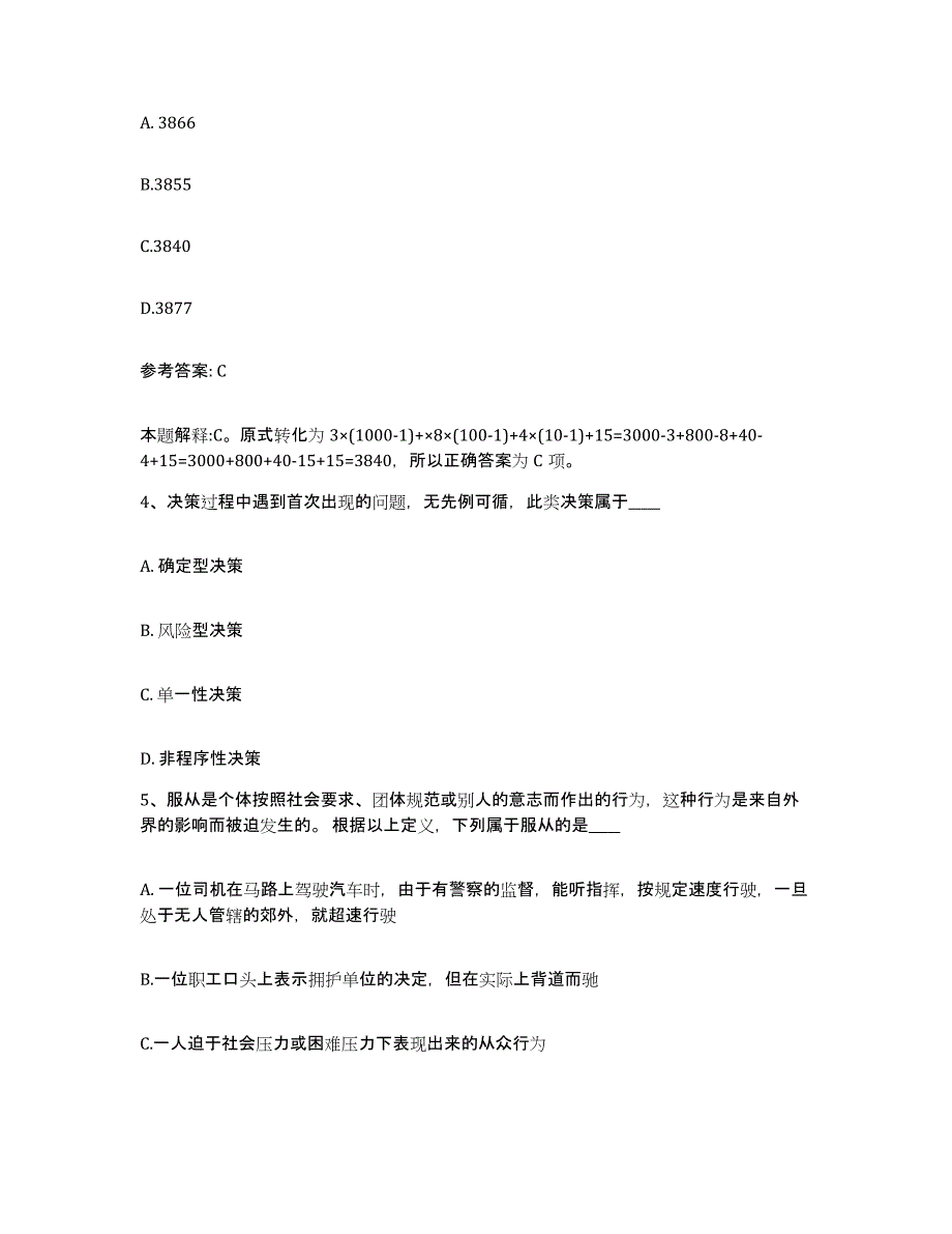 备考2025黑龙江省鸡西市密山市网格员招聘基础试题库和答案要点_第2页