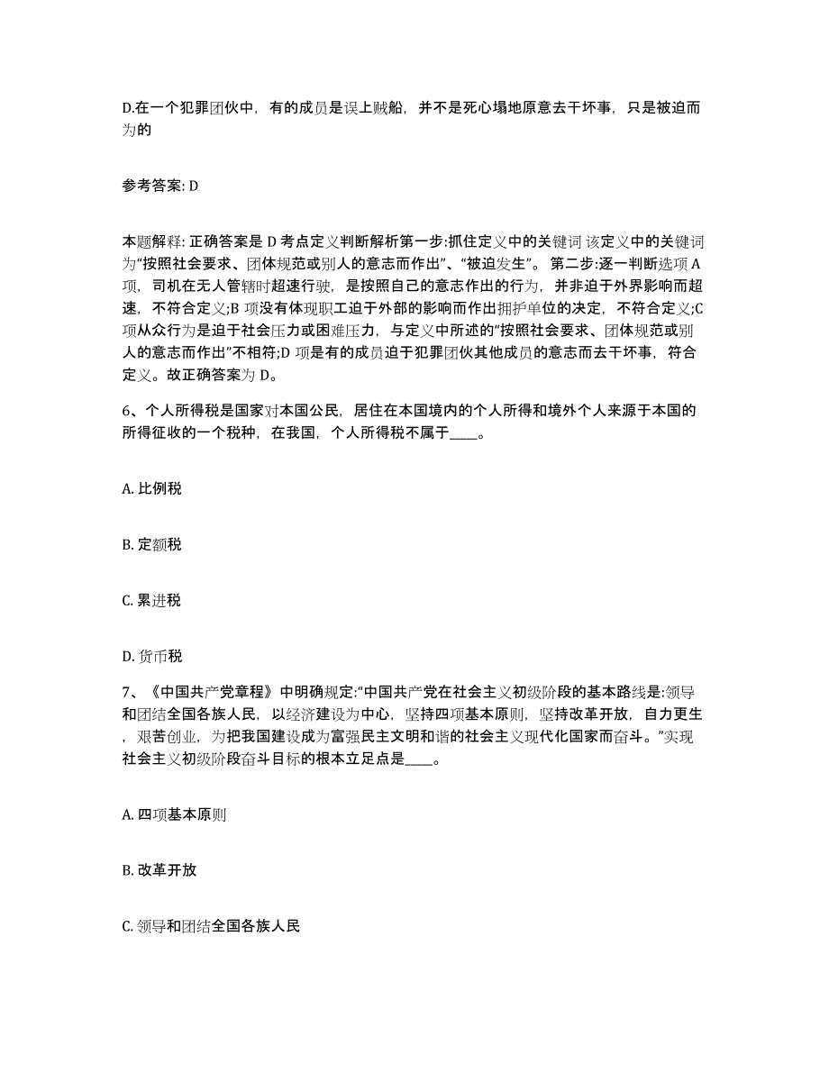 备考2025黑龙江省鸡西市密山市网格员招聘基础试题库和答案要点_第3页