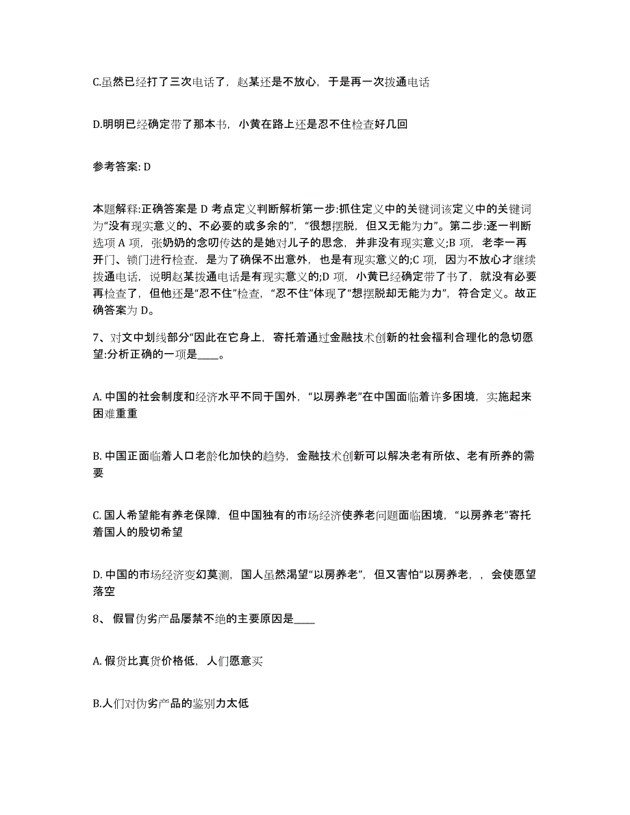 备考2025湖北省宜昌市点军区网格员招聘模拟题库及答案_第4页