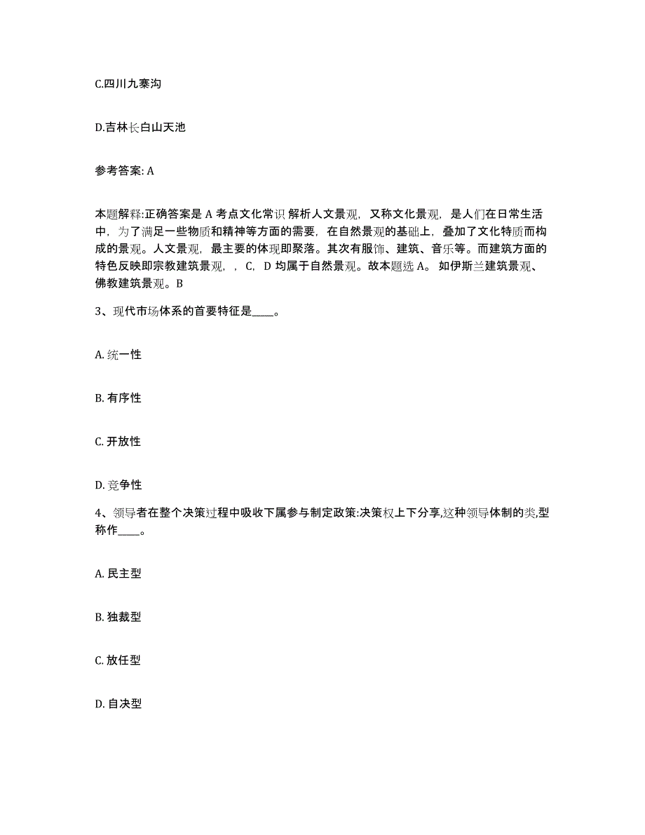 备考2025陕西省延安市网格员招聘能力检测试卷A卷附答案_第2页