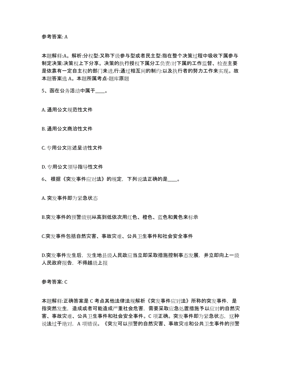 备考2025陕西省延安市网格员招聘能力检测试卷A卷附答案_第3页