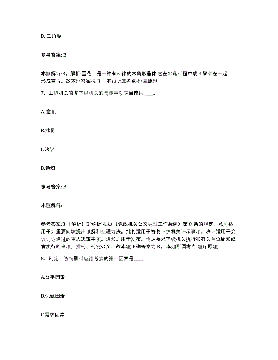 备考2025湖北省宜昌市远安县网格员招聘能力测试试卷A卷附答案_第4页