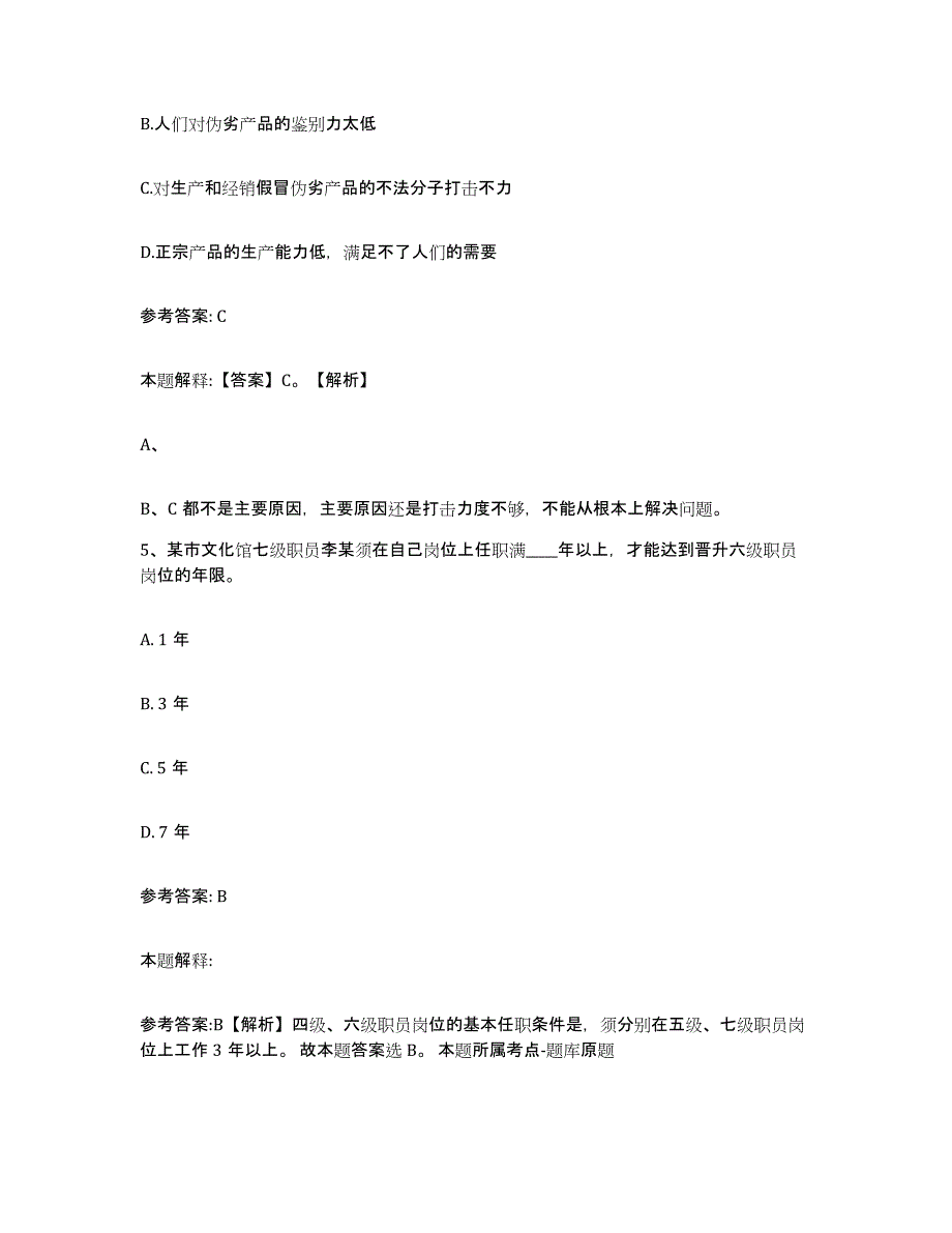 备考2025福建省泉州市泉港区网格员招聘能力测试试卷B卷附答案_第3页