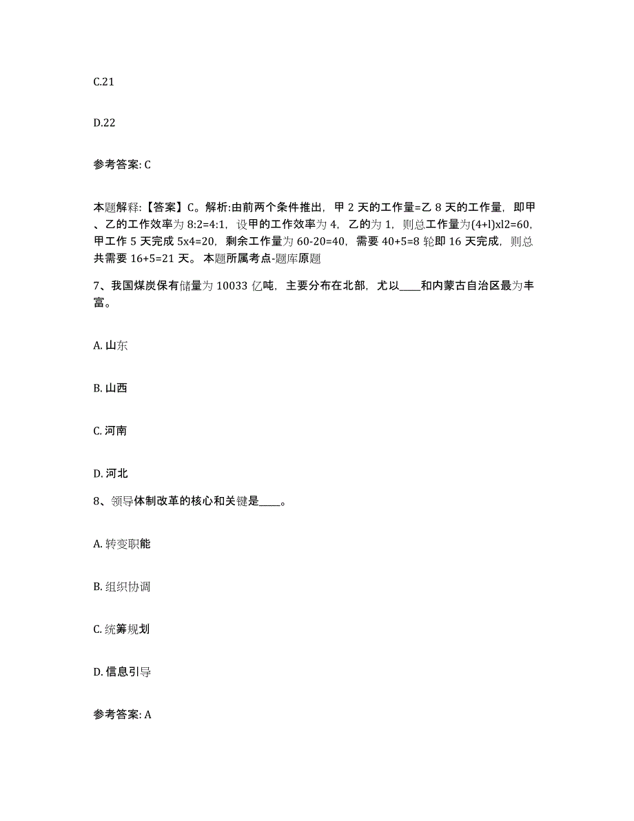 备考2025湖南省株洲市荷塘区网格员招聘综合检测试卷B卷含答案_第4页