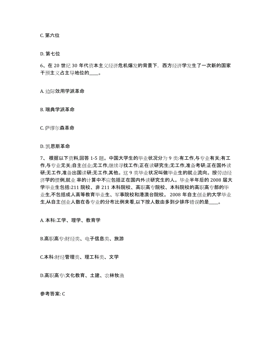 备考2025黑龙江省大庆市红岗区网格员招聘过关检测试卷B卷附答案_第3页