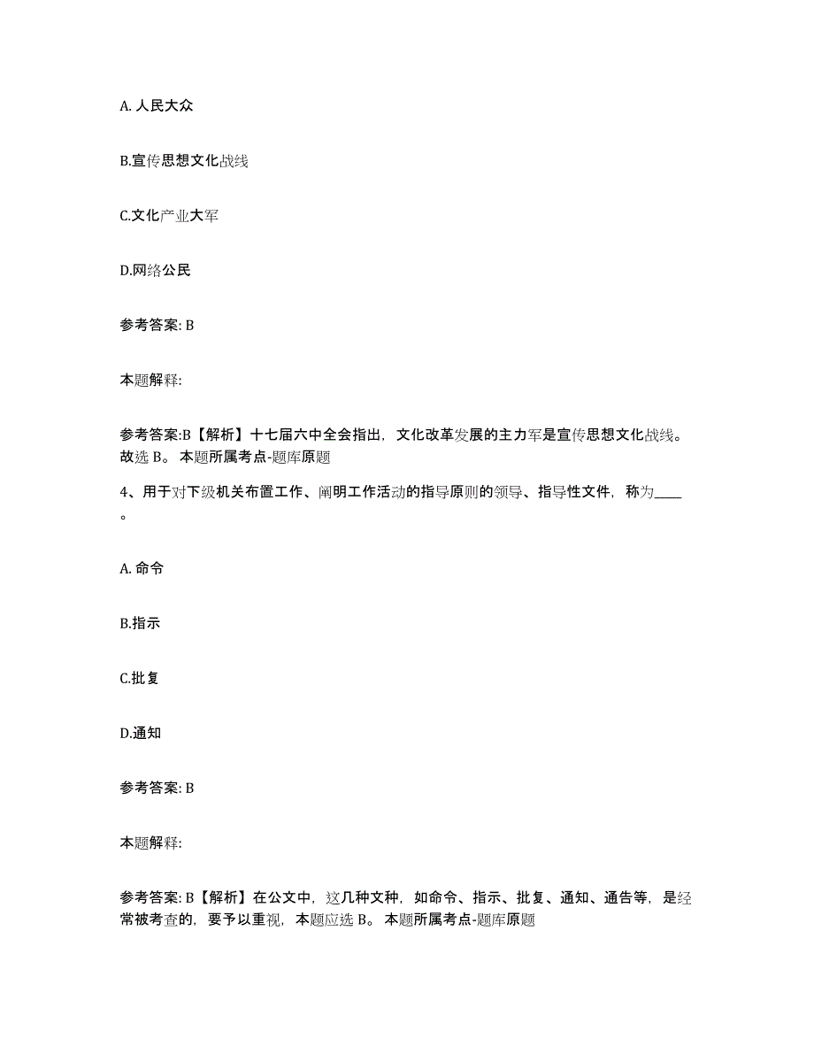 备考2025青海省海北藏族自治州门源回族自治县网格员招聘押题练习试题A卷含答案_第2页