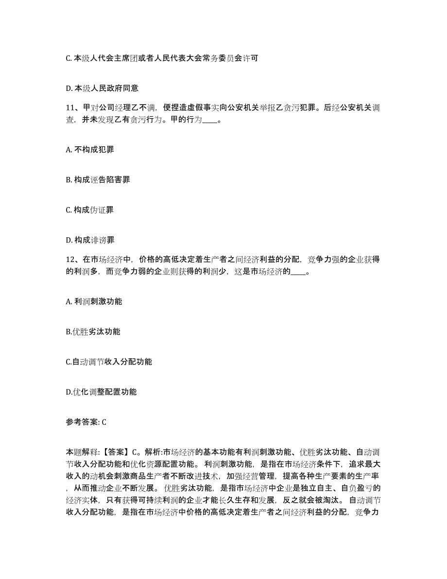 备考2025青海省海北藏族自治州门源回族自治县网格员招聘押题练习试题A卷含答案_第5页