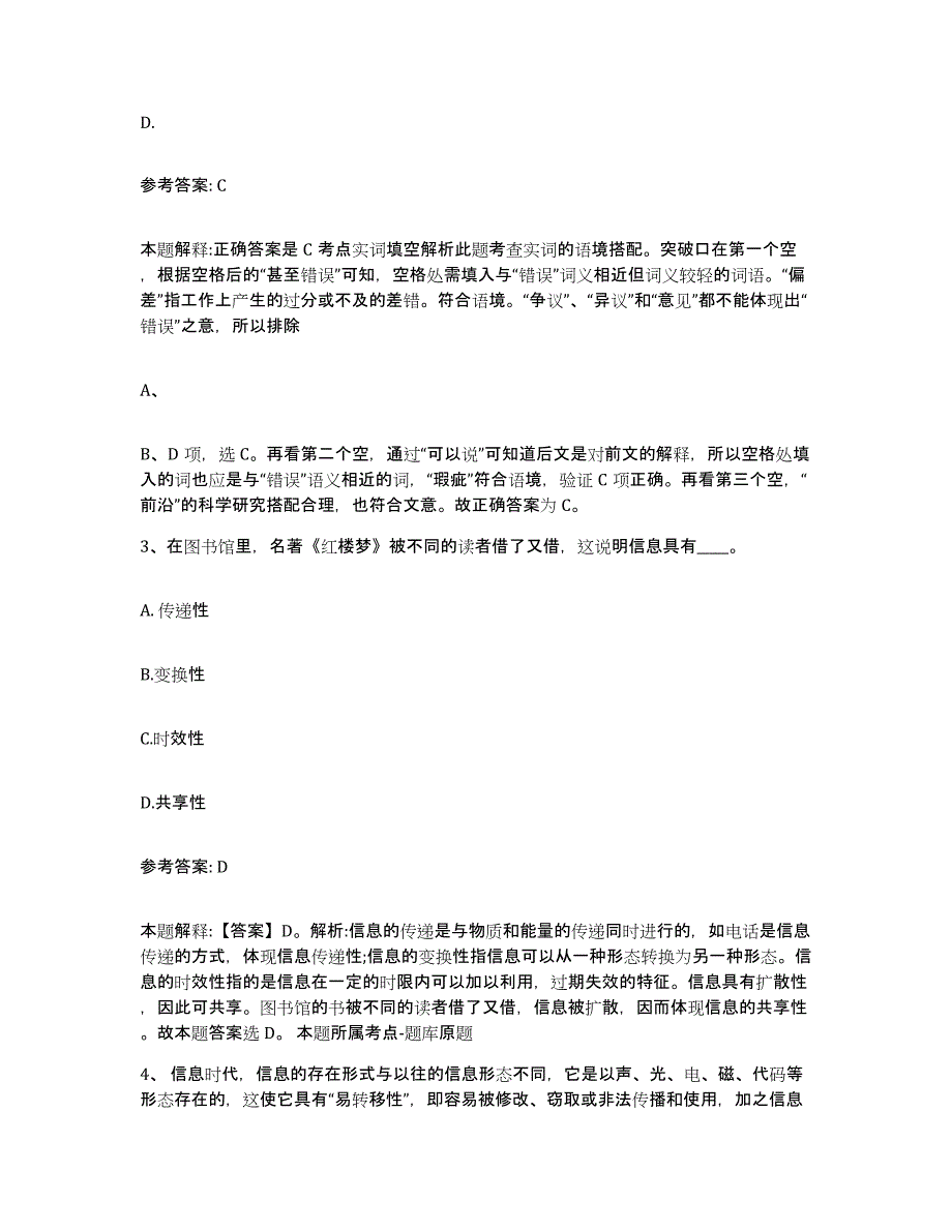 备考2025黑龙江省大兴安岭地区加格达奇区网格员招聘提升训练试卷B卷附答案_第2页