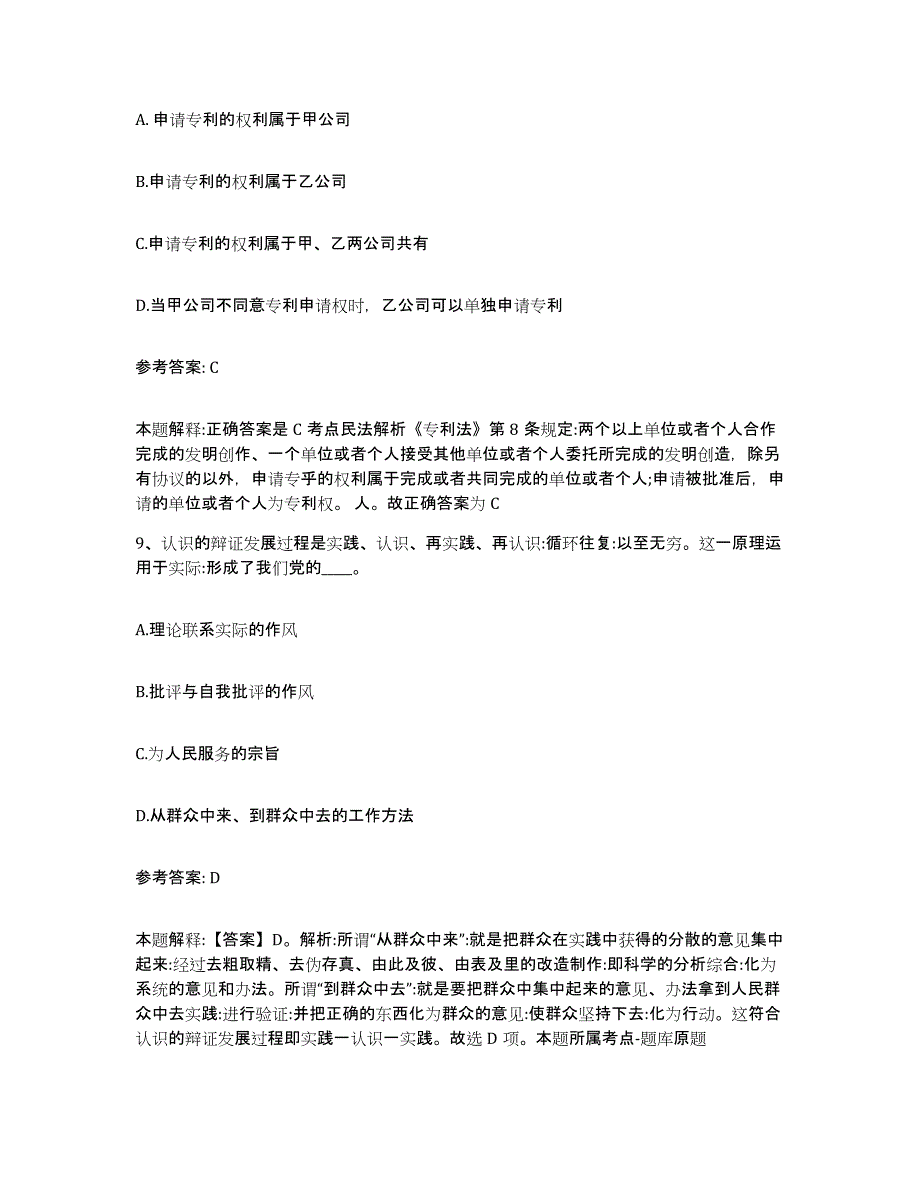 备考2025福建省漳州市诏安县网格员招聘自我提分评估(附答案)_第4页