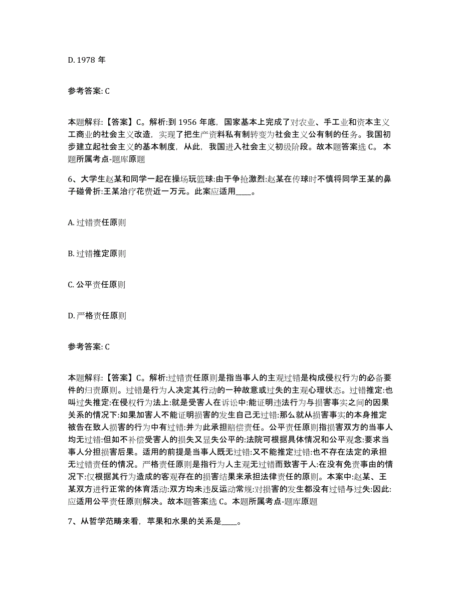 备考2025黑龙江省齐齐哈尔市梅里斯达斡尔族区网格员招聘自测提分题库加答案_第3页