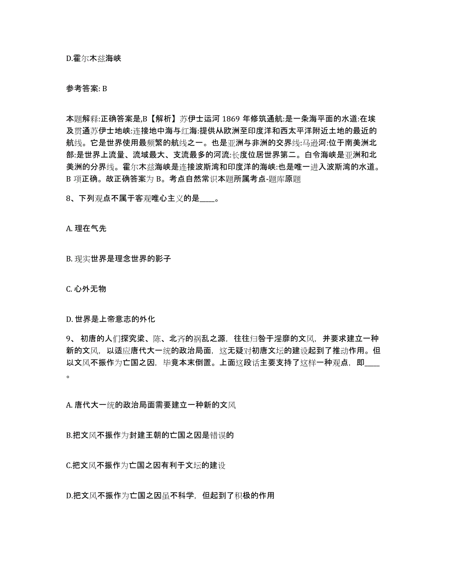 备考2025甘肃省金昌市网格员招聘自测模拟预测题库_第4页