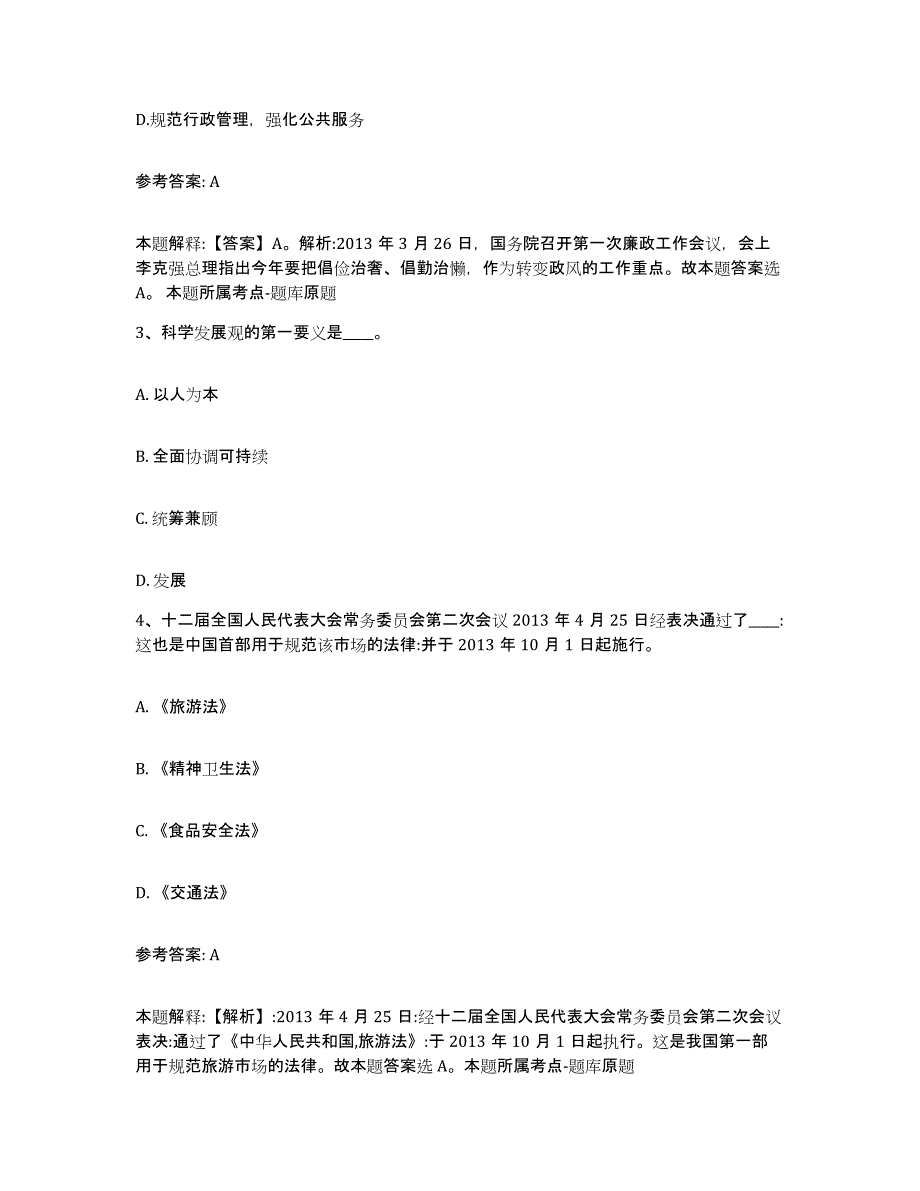 备考2025贵州省贵阳市云岩区网格员招聘通关试题库(有答案)_第2页