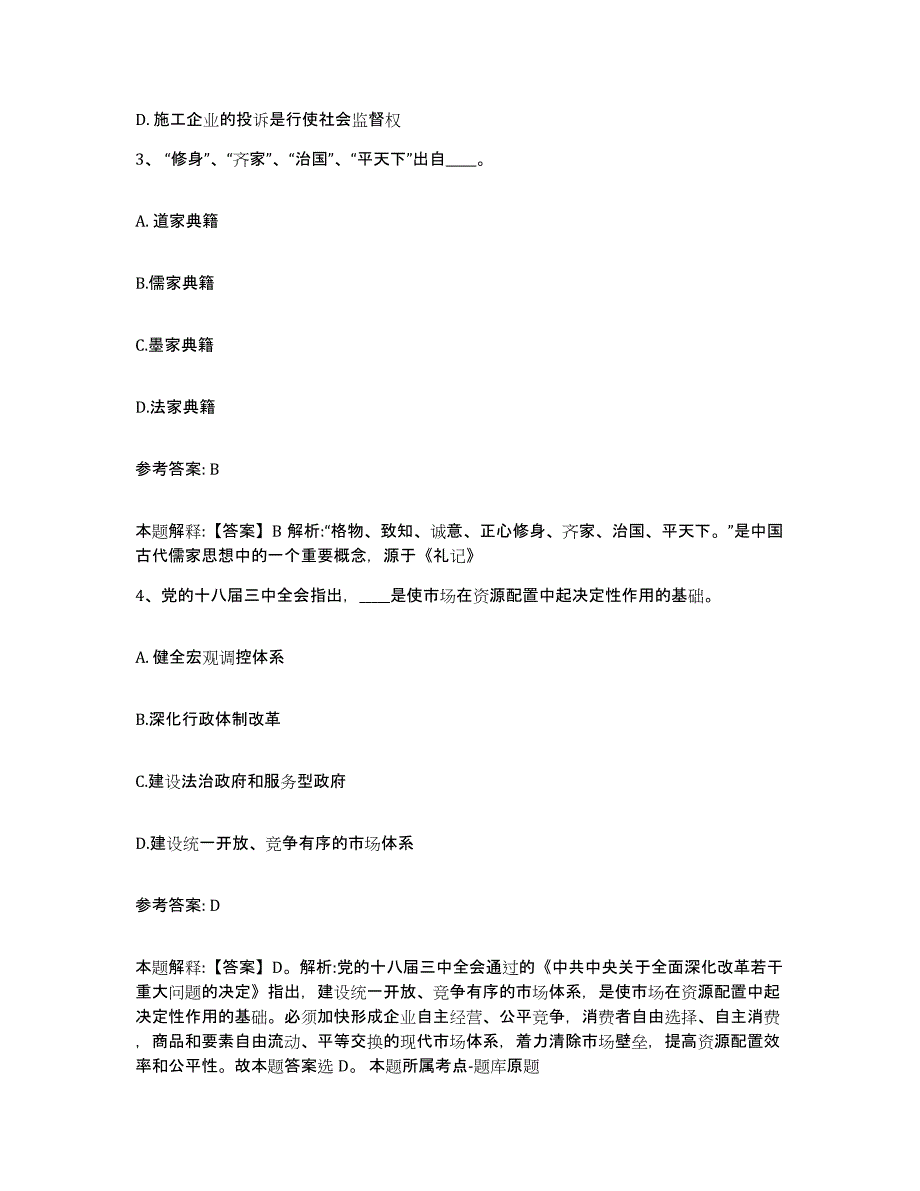 备考2025贵州省遵义市网格员招聘提升训练试卷B卷附答案_第2页