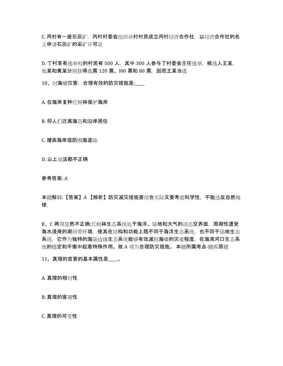 备考2025陕西省咸阳市永寿县网格员招聘综合练习试卷B卷附答案_第5页