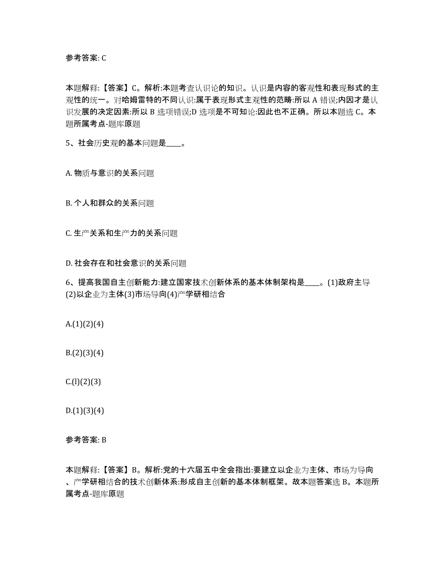 备考2025湖南省株洲市攸县网格员招聘自我检测试卷B卷附答案_第3页