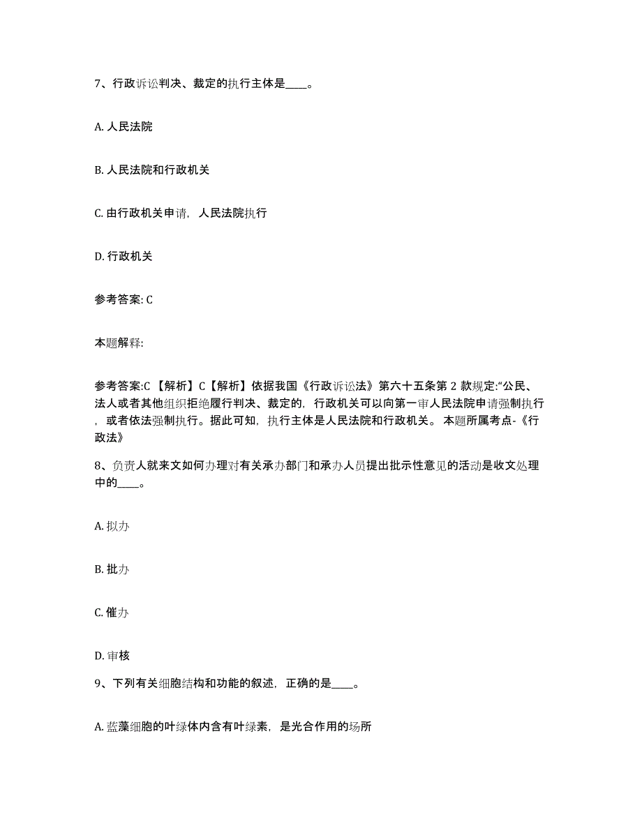 备考2025湖南省株洲市攸县网格员招聘自我检测试卷B卷附答案_第4页