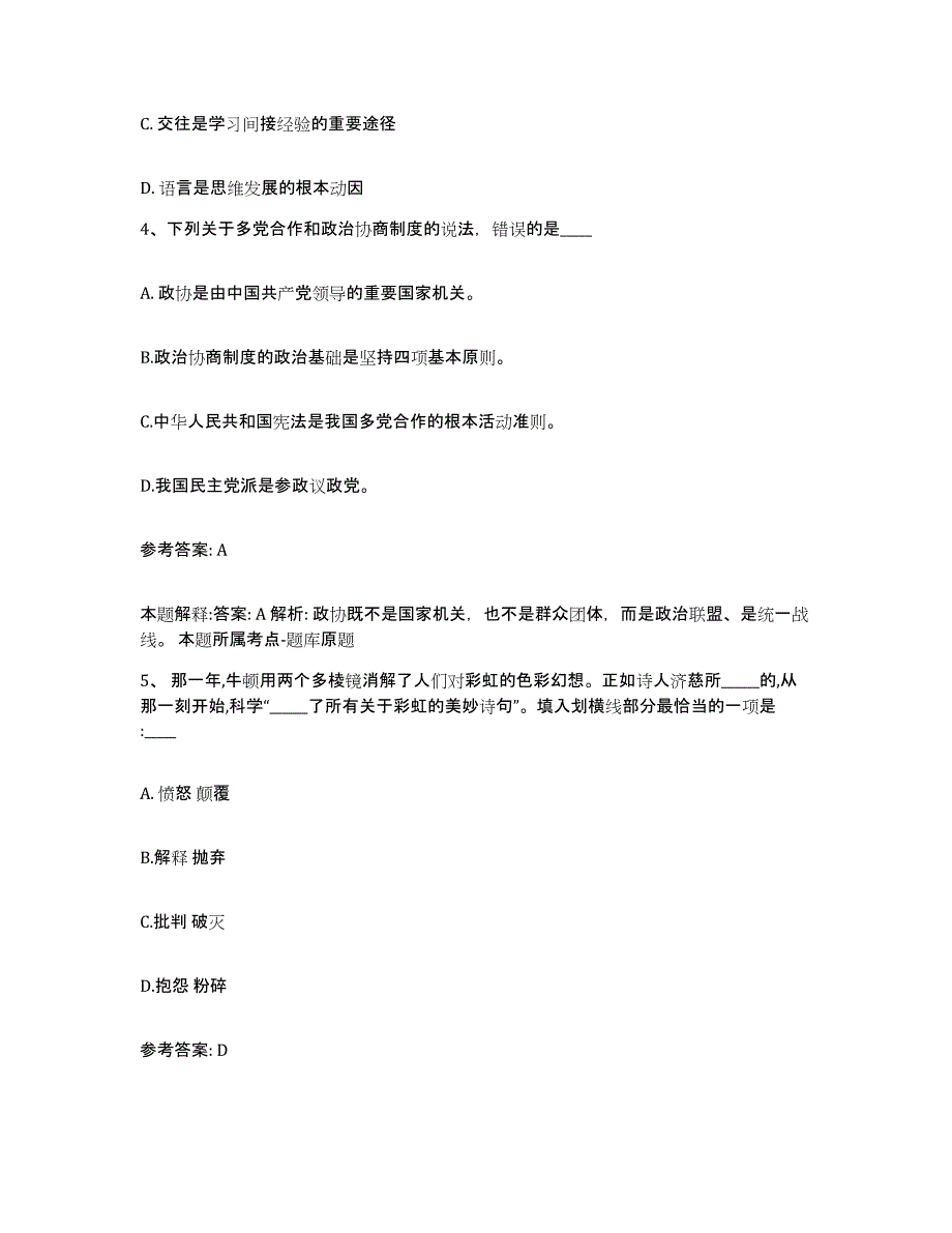 备考2025黑龙江省大庆市杜尔伯特蒙古族自治县网格员招聘题库与答案_第2页