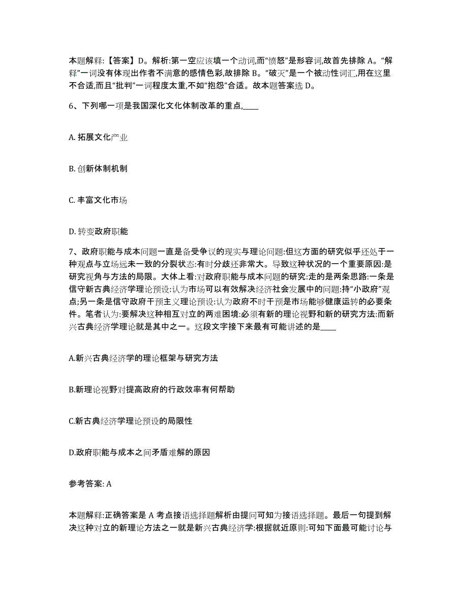 备考2025黑龙江省大庆市杜尔伯特蒙古族自治县网格员招聘题库与答案_第3页