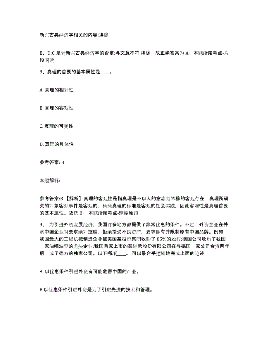 备考2025黑龙江省大庆市杜尔伯特蒙古族自治县网格员招聘题库与答案_第4页