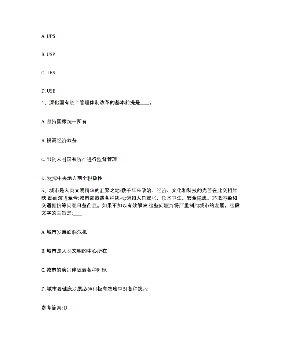 备考2025重庆市县大足县网格员招聘模拟预测参考题库及答案_第2页