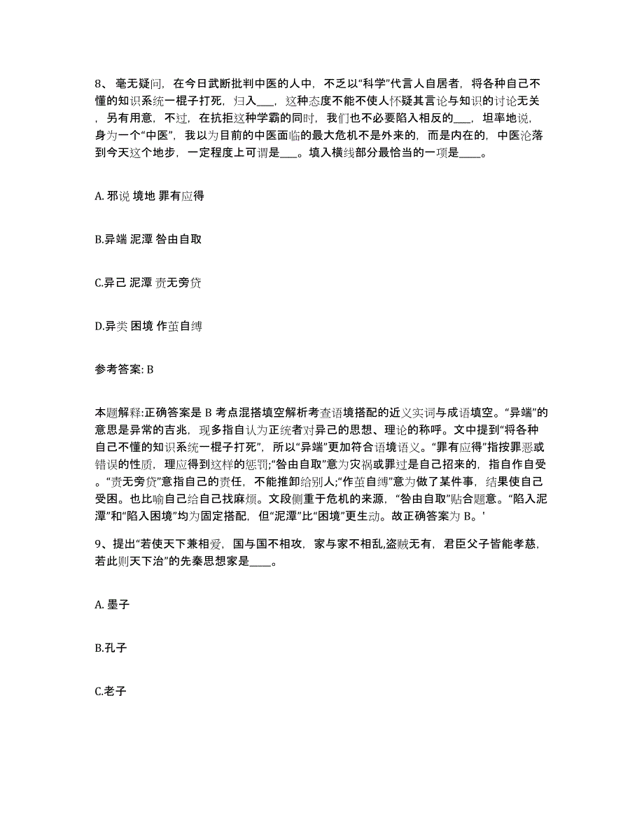 备考2025重庆市县大足县网格员招聘模拟预测参考题库及答案_第4页