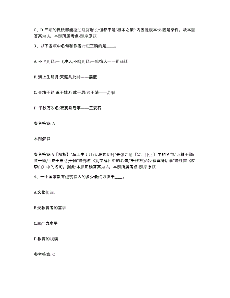 备考2025黑龙江省黑河市爱辉区网格员招聘自我提分评估(附答案)_第2页