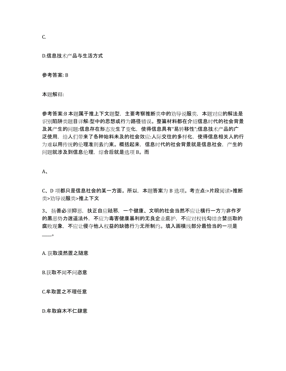 备考2025贵州省铜仁地区万山特区网格员招聘题库综合试卷B卷附答案_第2页